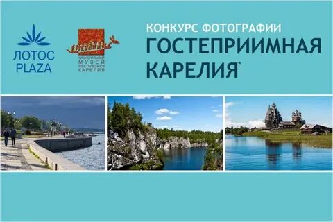 Карелия 4 класс