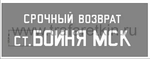 Срочно вернуть