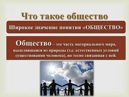 В жизни человека в обществе определяется