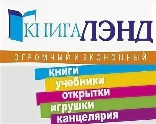 Книгалэнд