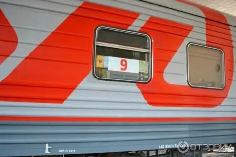 Поезд 8 вагон 9