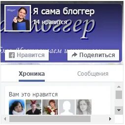 Сама блоггер