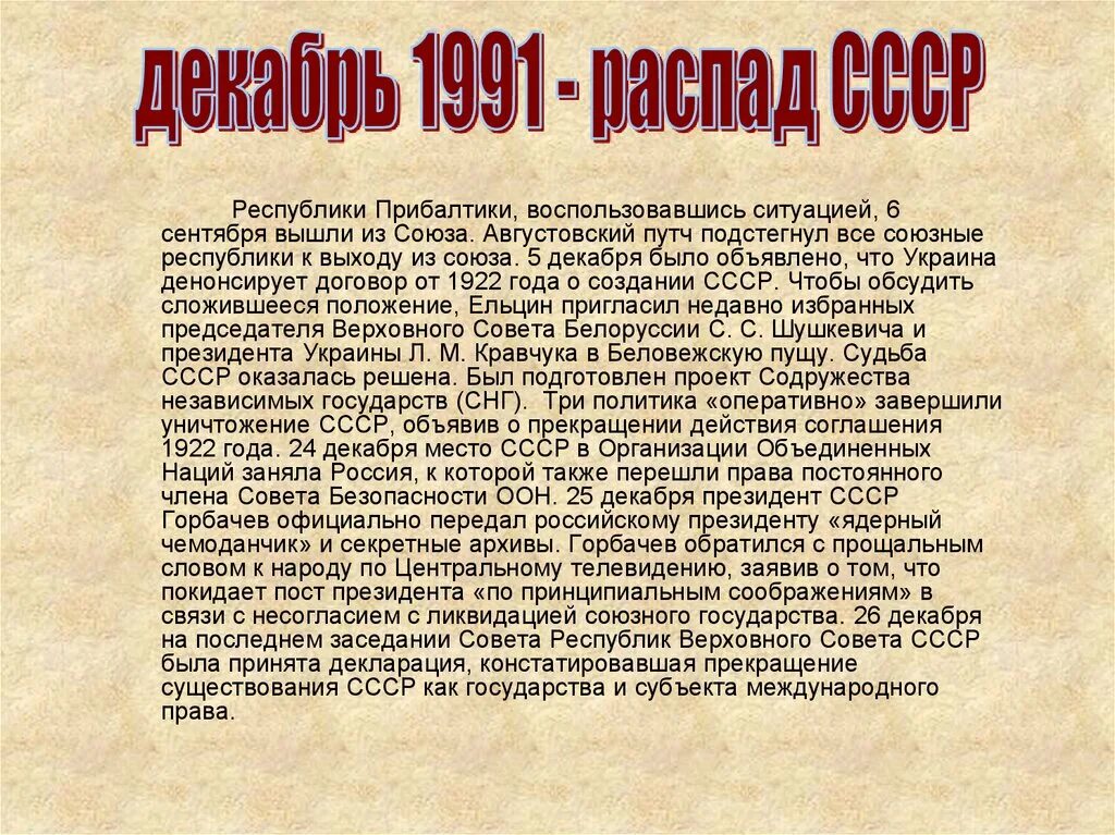 Когда вышел 1 том. СССР даты существования. Распад СССР Дата. Страны вышедшие из СССР. Развал СССР Республики.