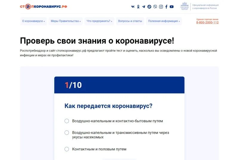 Проверка на сайте роспотребнадзора. Тест Роспотребнадзор. Как узнать Результаты теста на коронавирус от Роспотребнадзора. Тесты для проверки на коронавирус. Тестирование Роспотребнадзора сайт.