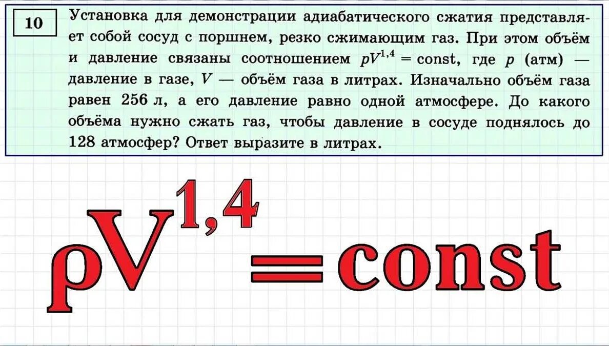 Установка для адиабатического сжатия представляет собой 128. Установка для демонстрации адиабатического сжатия представляет. установка для демонстрации адиабатического сжатия представляет 128. 10 задание егэ профильная математика. установка для демонстрации адиабатического сжатия представляет 256.