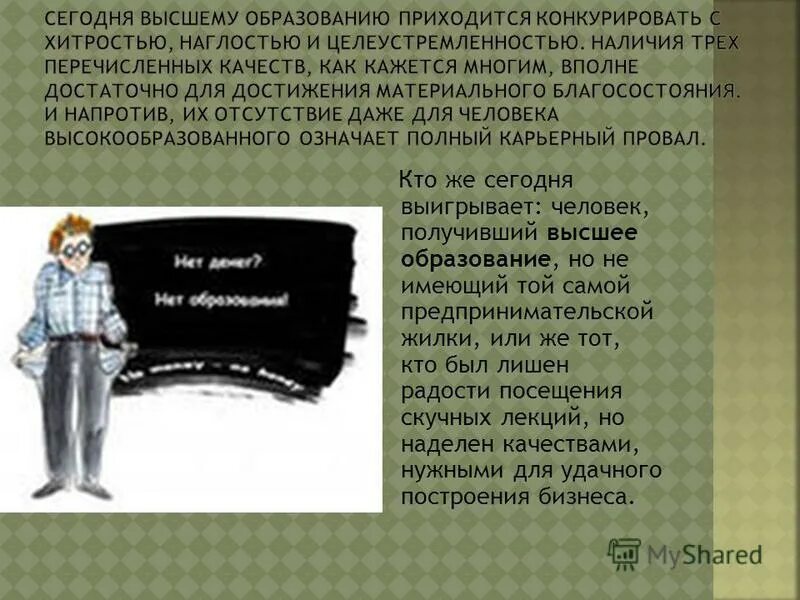 чем человек просвещеннее тем полезнее своему отечеству