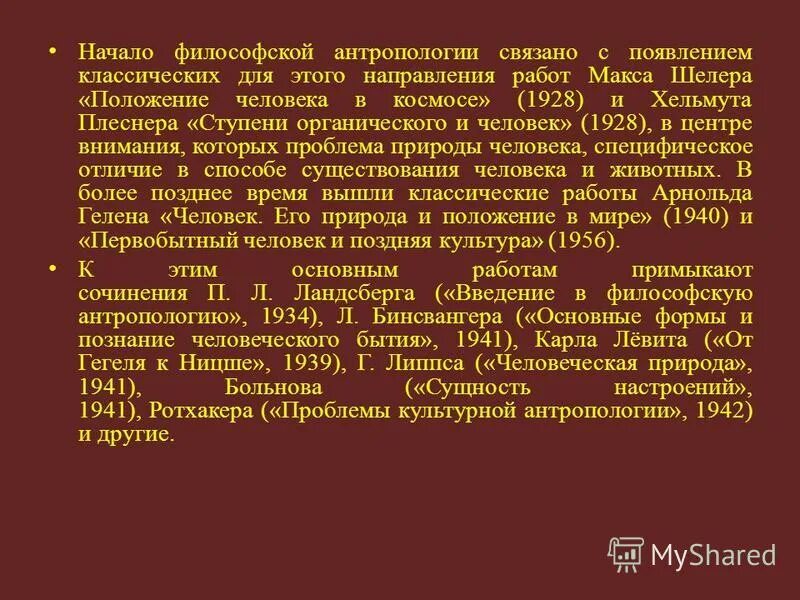 Шелер положение человека. Шелер положение человека. Положение человека в космосе макс шелер кратко. Макс шелер 1874 - 1928 кратко. Философская антропология шелер.