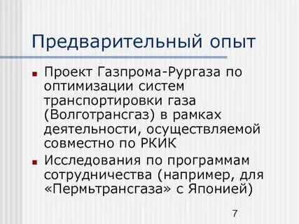 7 предварительных