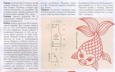 Золотая рыбка крючком схема