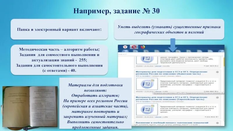 Алгоритмы огэ география. Признаки географических объектов и явлений. электронный вариант. существенные признаки географических объектов и явлений термины. география 9 класс огэ алгоритмы выполнения заданий.