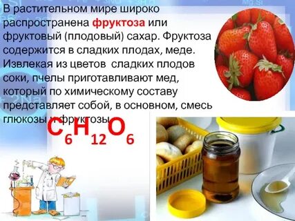 Фруктоза применение