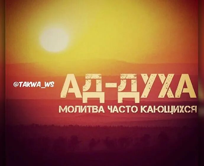 Сунна духа намаз. Духа намаз. Ад духа намаз. Намаз ад духа хадис. Молитва ад духа.