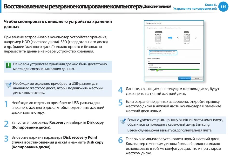 Устройство резервного копирования