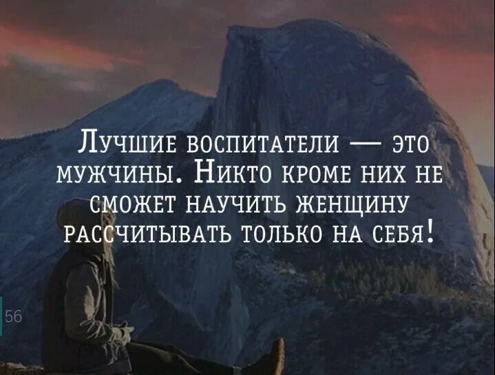 Всегда нужно надеяться на лучшее сочинение. Нужно надеяться только на себя цитаты. Рассчитывать только на себя цитаты. Надейся только на себя цитаты. Надейся на себя цитаты.