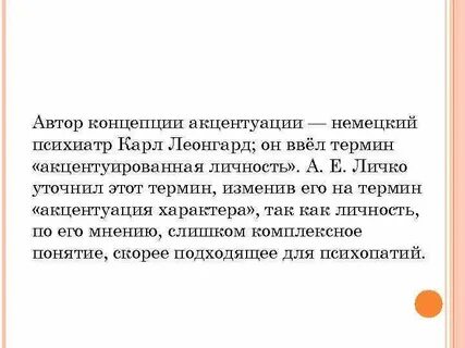 Термин личность ввел