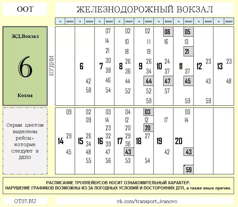 Расписание новых троллейбусов. Расписание 6 троллейбуса Иваново. Расписание троллейбусов Иваново. Расписание 11 троллейбуса Иваново. Маршрут 11 троллейбуса Иваново.