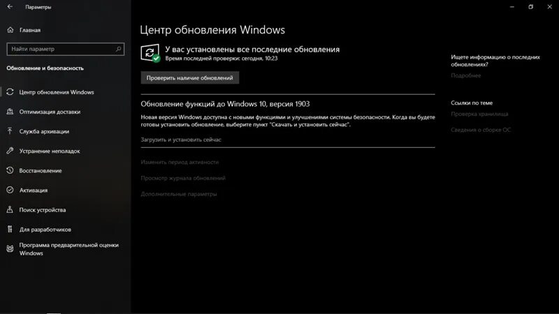 Windows 10 x64 не устанавливает обновления. Обновление windows 10 1903. обновление функций до windows 10 версия 1903. виндовс 10 обновление патча. windows 10 1903 ltsc.