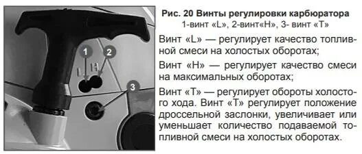 Маркировка винтов регулировки карбюратора бензопилы. Обозначение регулировки карбюратора на бензопиле. Регулировочные винты бензопилы Хускварна. Регулировочные винты карбюратора штиль. Штиль что означает