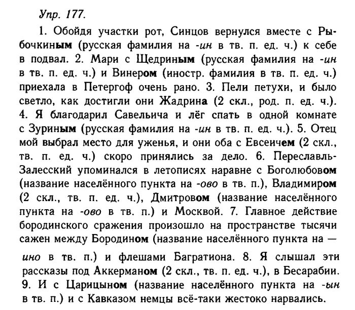 Упражнение 177 3 класс. Русский язык номер 177. Русский язык 3 класс упр 177.