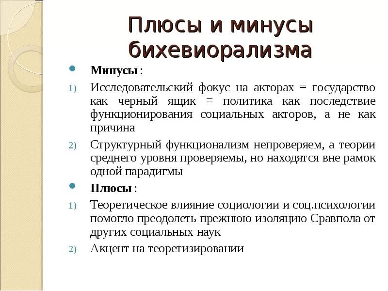 Минусы изоляции. Функционализм плюсы и минусы. Плюсы и минусы исследовательского проекта. Функционализм достоинства и недостатки. Плюсы и минусы изоляции.