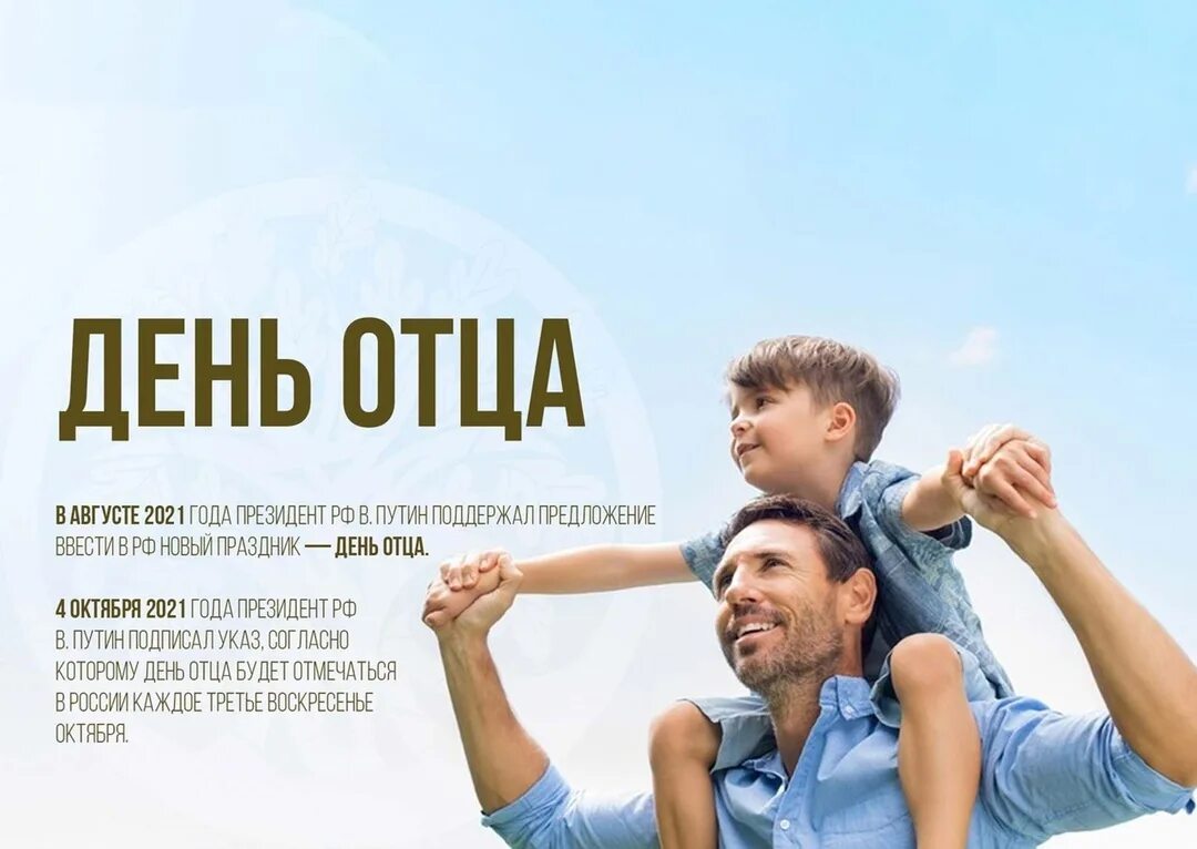 Пройти тест день отца