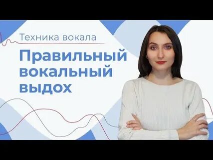 Правильное певческое дыхание