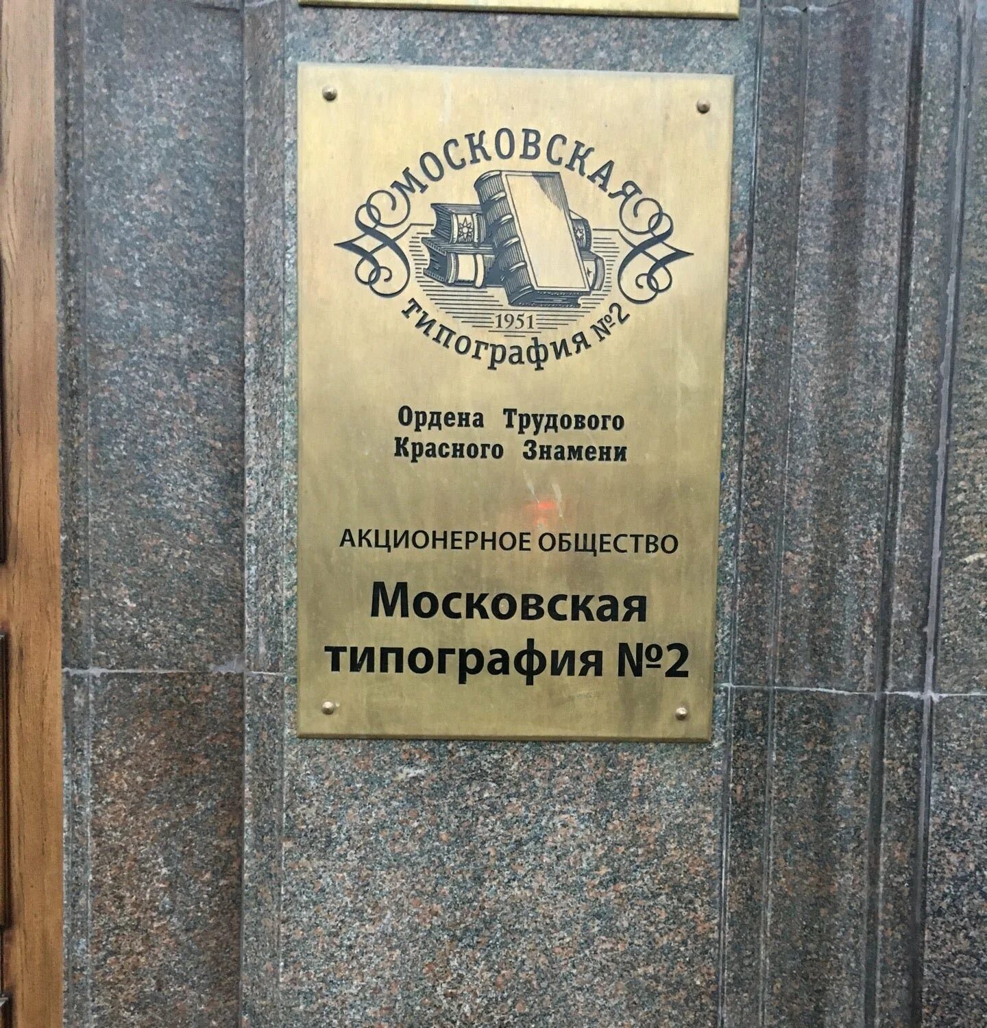 Москва типография открыта. Московская типография ГОЗНАК. Московская типография 27. Московская типография 13.