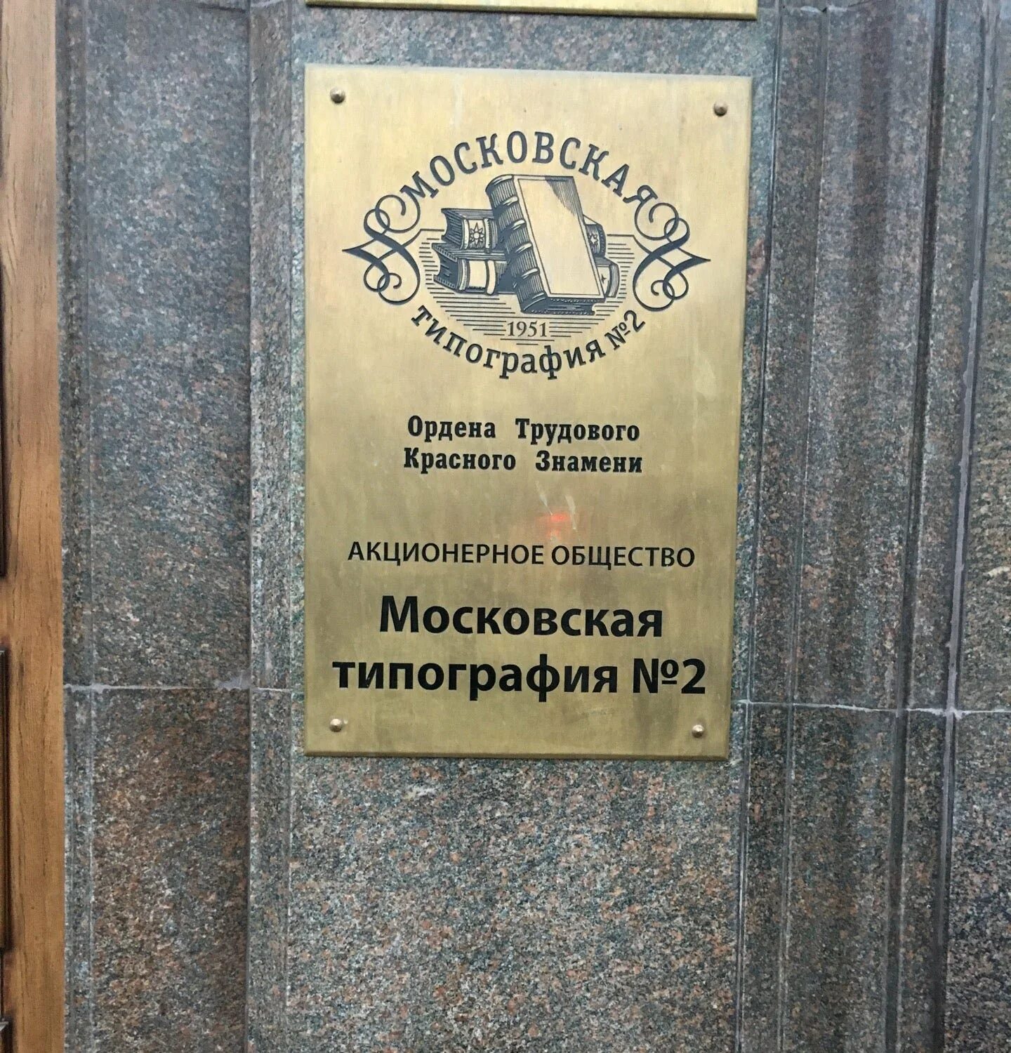 Московская типография ГОЗНАК. Московская типография 27. Московская типография 13.