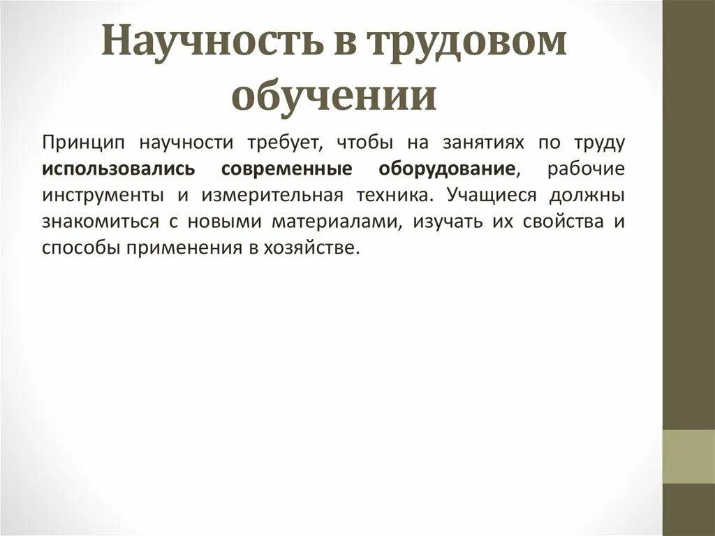 Принципом научности является принцип. Научность в педагогике. Принцип научности обучения. Принцип научности в педагогике. Принцип научности в педагогике пример.