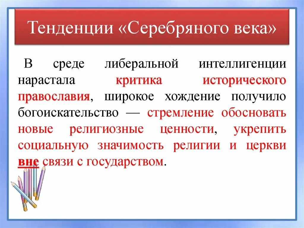 Какие направления были в серебряном веке