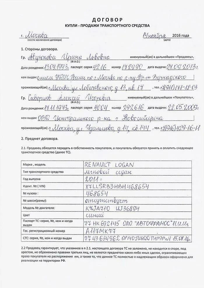Договор купли продажи авто 2022 образец заполнения. Как заполнить договор купли продажи авито. Договор купли продажи авто как заполнять. Как правильно заполнить документ купли продажи авто. Бланк договора купли продажи автомобиля образец.