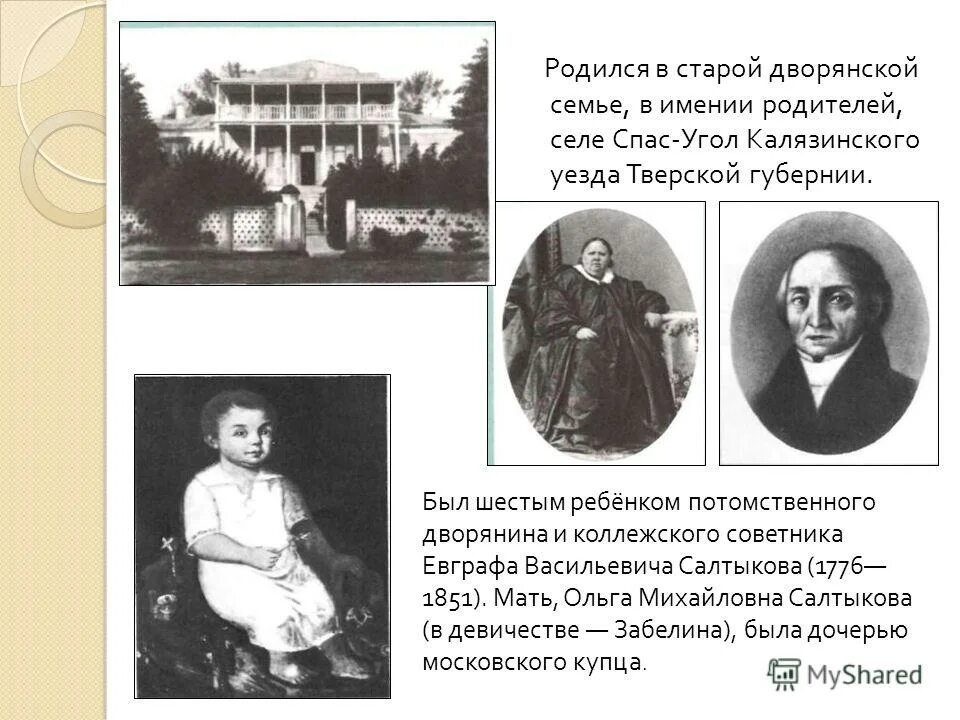 м. салтыков-щедрин биография. жизнь и творчество щедрина. е. м е салтыков щедрин биография.