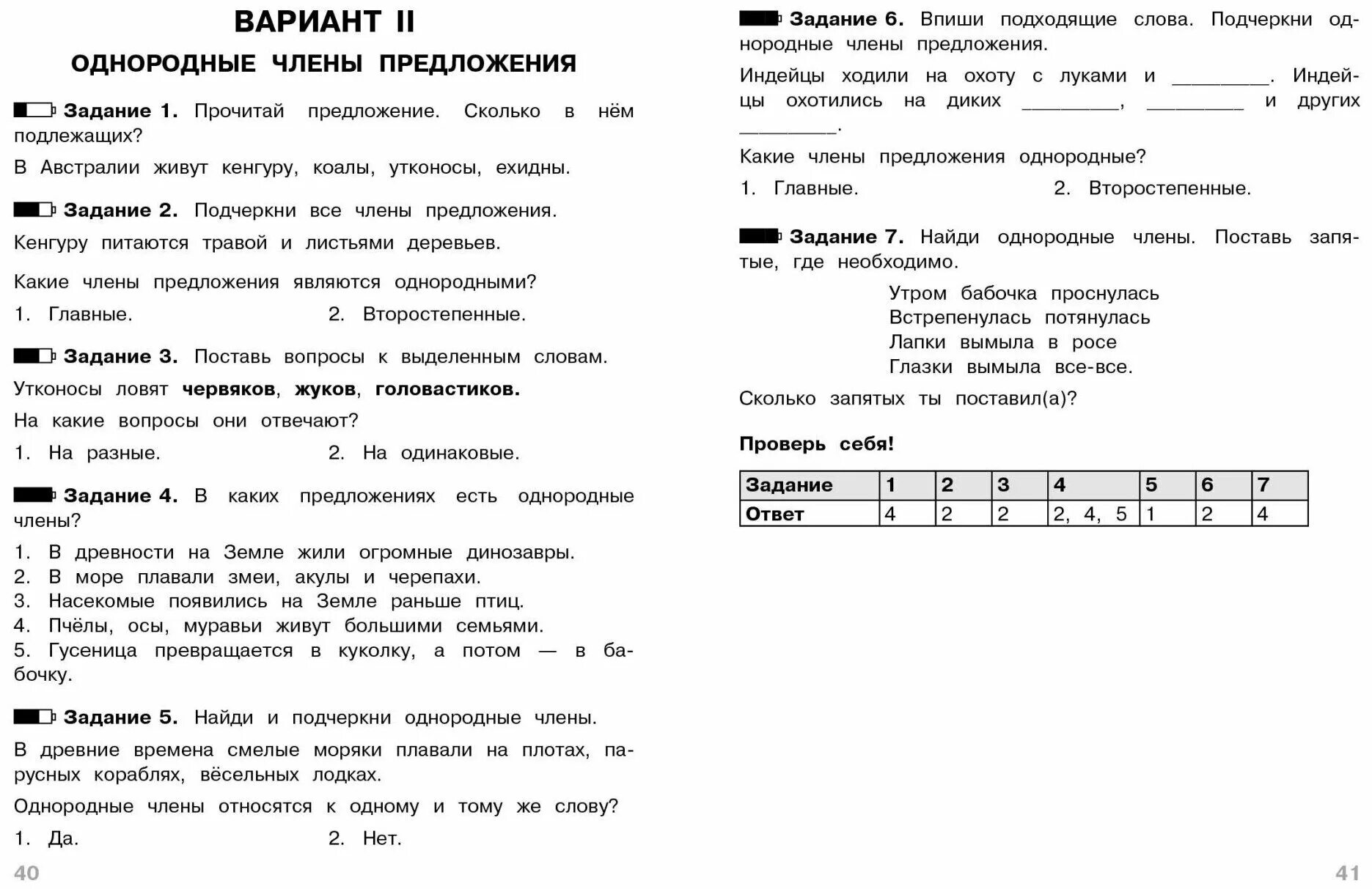 Гуркова тесты 2 класс где прячутся ошибки. Тесты. Тесты. Русский язык тесты где прячутся ошибки и. Тесты.