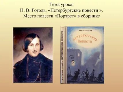 2 повести гоголя