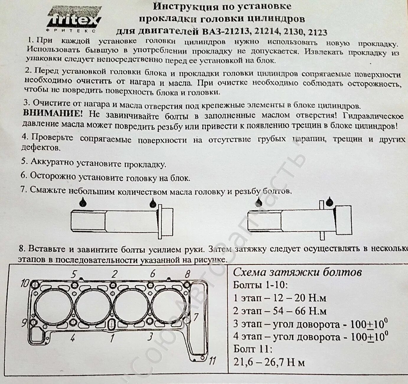 Момент затяжки болтов нива шевроле. Момент затяжки головки блока Нива 21213. Протяжка ГБЦ ВАЗ 21213 Нива момент затяжки. Момент затяжки ГБЦ ВАЗ Нива 1.7 инжектор. Момент затяжки головки ВАЗ 21213.