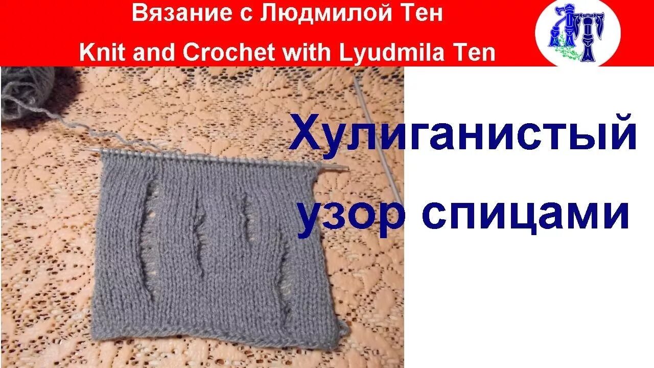 Узор "Лашери рвань"
