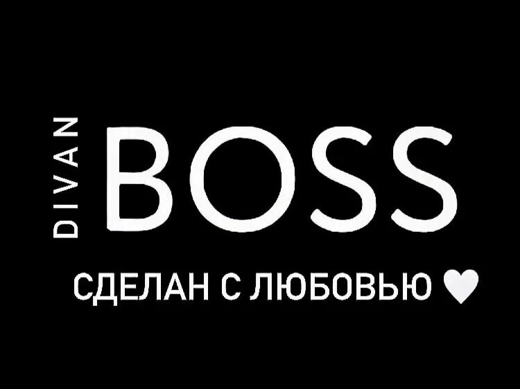 Босс адрес. Диван босс вывеска. Логотип компании диван босс. Hugo boss магазин. Divan лого.