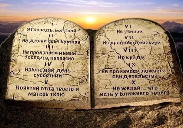 Заповеди на скрижалях моисея. Каменные скрижали моисея. Скрижали завета 10 заповедей. Скрижали моисея 10 заповедей. Каменные скрижали с заповедями.