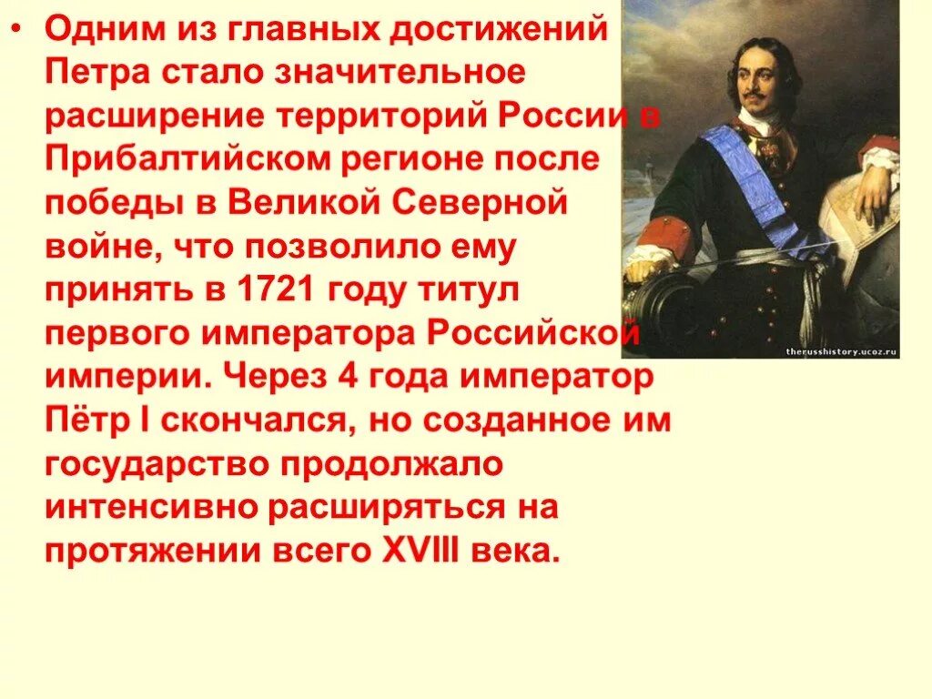 Самые главные достижения Петра 1. Главные достижения Петра 1 кратко. Достижения Петра 1 презентация. Перечислите основные достижения Петра 1. Основные достижения исторического