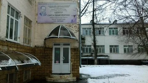 Отделения ростгму
