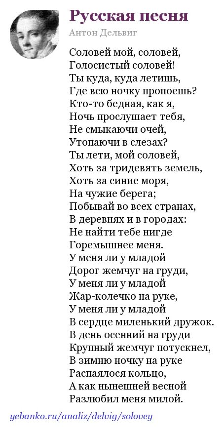 Дельвиг Соловей мой Соловей. Стих Соловей мой Соловей. Дельвиг Соловей. Анализ стихотворения соловьи фатьянова