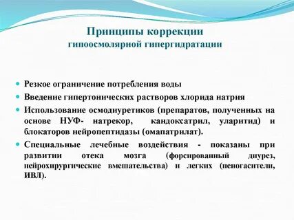 Принципы коррекции