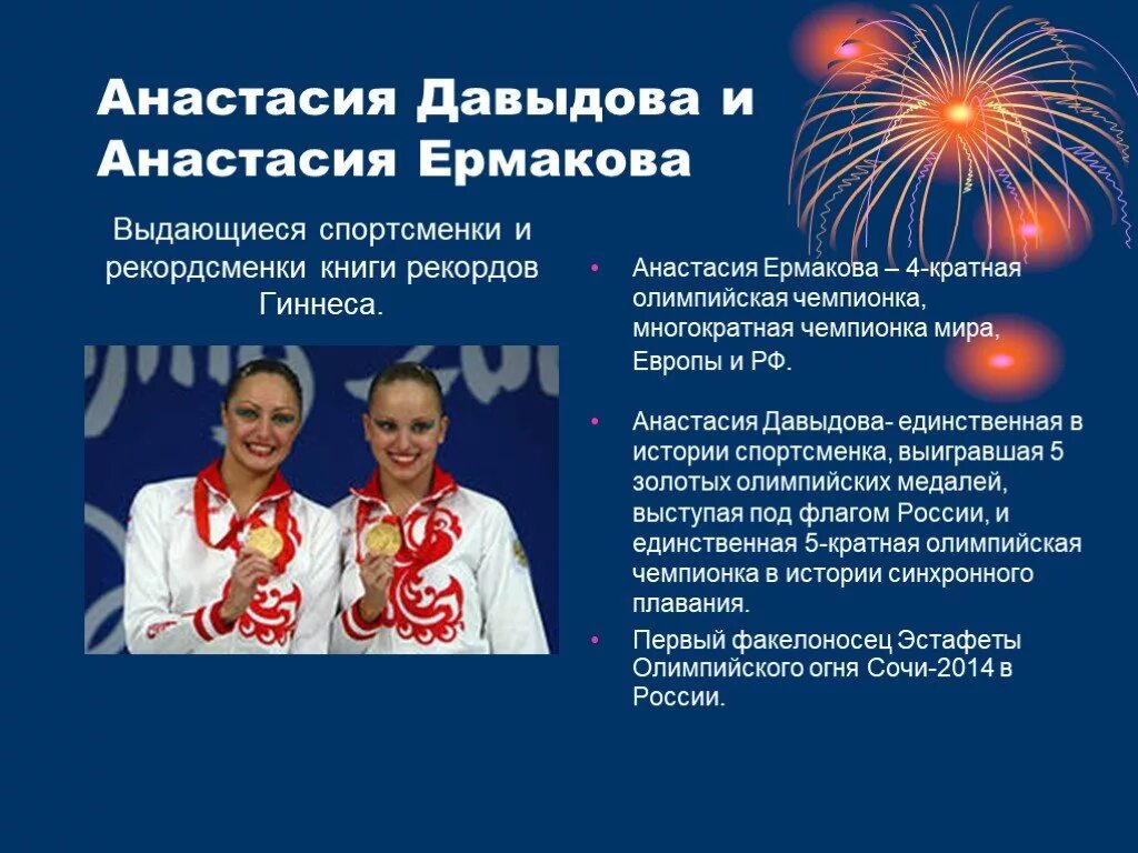 Сопоставьте имена олимпийских чемпионов на играх. Достижения спортсменов на олимпийских играх. выдающиеся российские олимпийцы.
