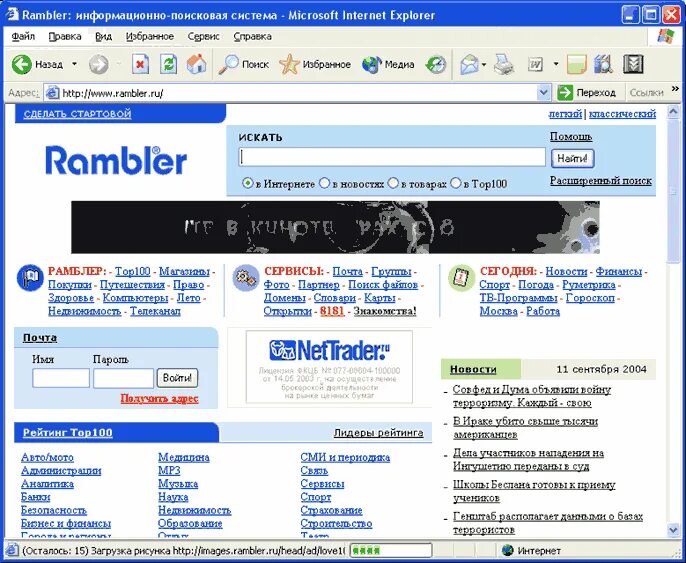 Рамблер. 'HVKTH. Rambler информационно Поисковая. Рамблер 2004. Weekend rambler