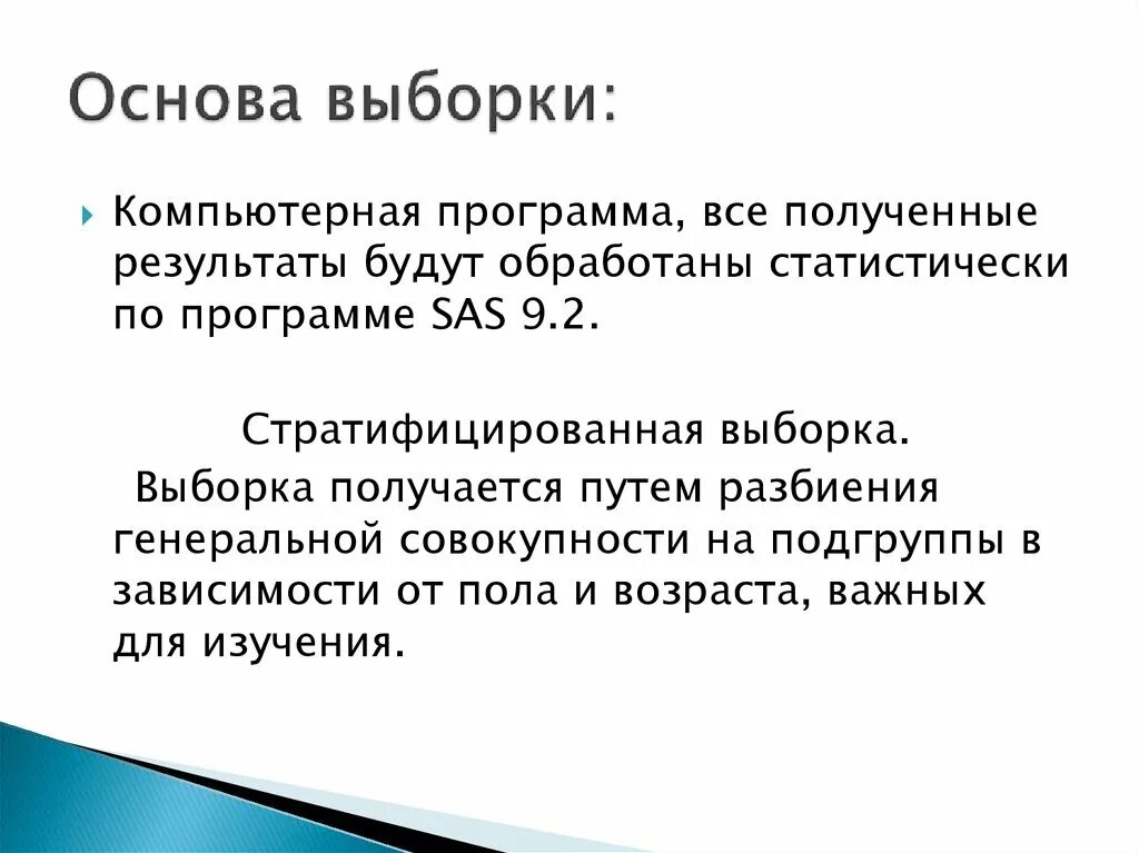 Теоретической основой выборочного метода является