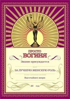 Просто богиня