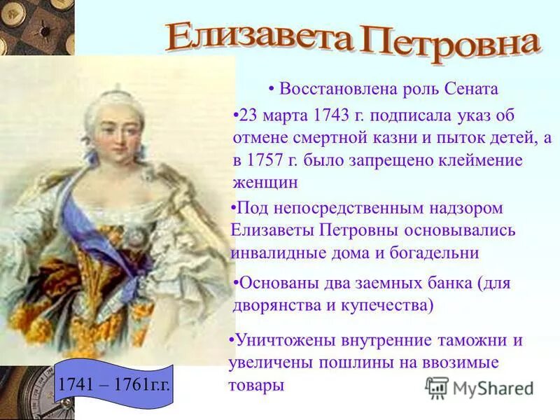 Окружение елизаветы петровны