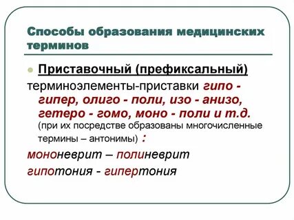 Образуйте термины означающие
