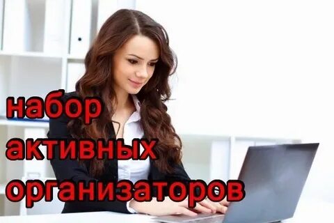 Требуются участники