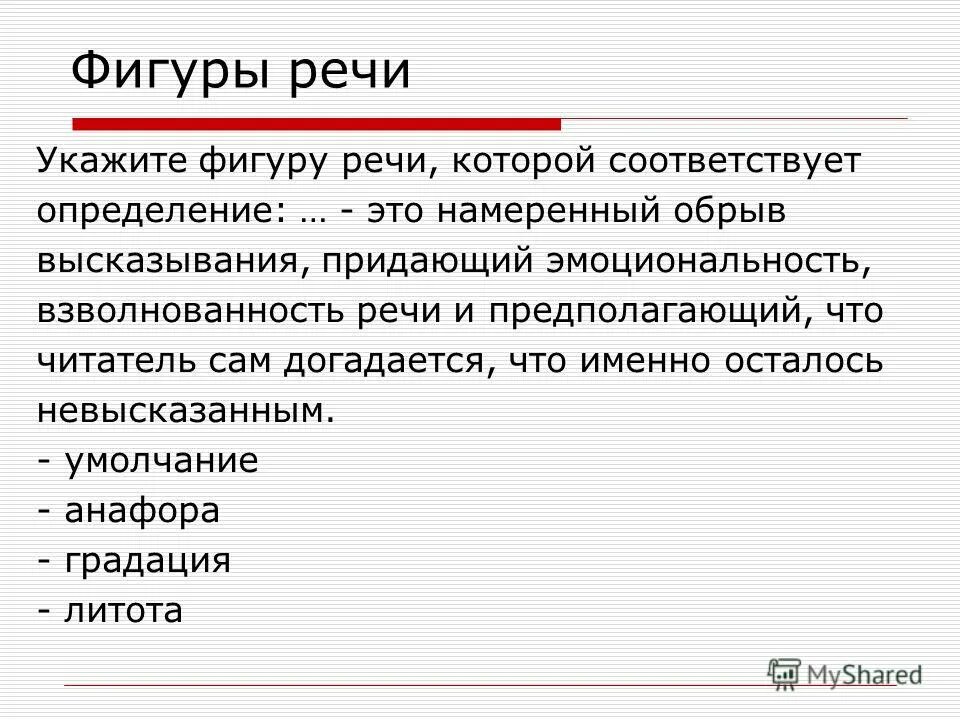 Окраска слова зафиксировано. Фигуры речи. Пометы указывающая на эмоционально экспрессивная окраска слова.